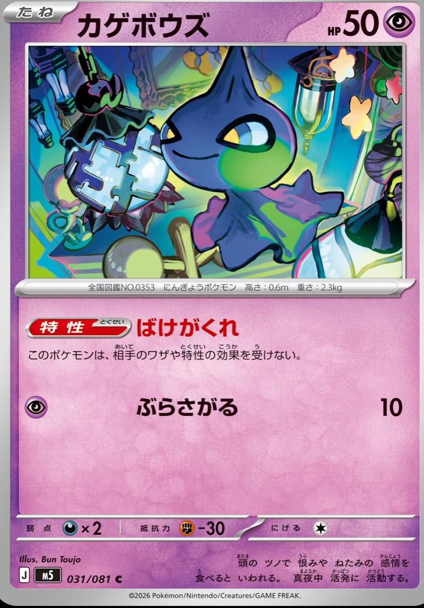 Shuppet